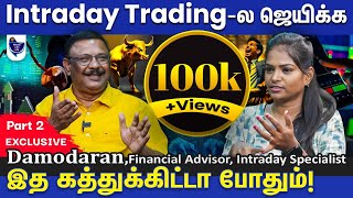 Intraday Tradingல இந்த தவறுகளை செஞ்சிடாதீங்க Damodaran Financial Advisor Intraday Specialist [upl. by Odlonyer]