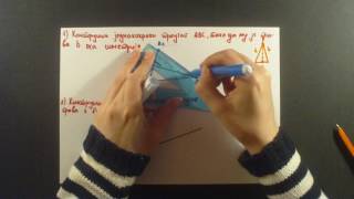 Osna simetrija Konstruisi trougao tako da mu je data prava osa simetrije [upl. by Zondra]