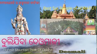 DeomaliHighest mountain peak l Bulijiba Damanjodi l Odisha Tourism l Hanuman Batika l Koraput Tour [upl. by Ronnholm603]