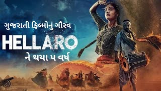 Hellaro Movie Review  Abhishek Shah  National Awarded Gujarati Movie gujaratimoviereview [upl. by Kaitlyn]