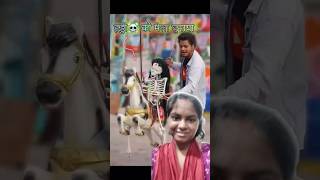 Haddi 💀ko Mela ghumayashots funny comedy [upl. by Annoek]