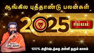 Simmam Rasi 2025  2025 PREDICTION  trending video  Bramma jothidam  Tamil Astrology rajaguruji [upl. by Atinob]