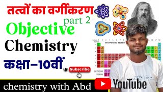 Class 10 chapter 5 part 2 Chemistry class 9 10 11 12 all exam [upl. by Eugeniusz]