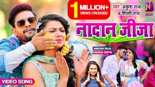 Video Ankush  Raja  नादान जीजा  Nadan Jija  Shilpi Raj Ft Raksha Gupta  Holi Song 2023 [upl. by Tteirrah236]