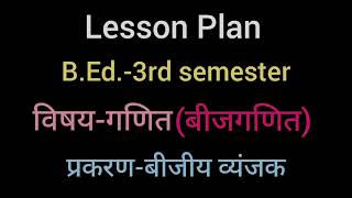 math lesson plan algebraic expressionsगणित पाठ योजना प्रकरण बीजीय व्यंजक bedbtcmathlessonplan [upl. by Harriman]