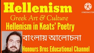 Hellenism Hellenism in Keats poetry explained by  Honours Bros Educational [upl. by Okin]