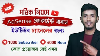 How to Create an AdSense Account For YouTube Channel  Create AdSense Account For YouTube Bangla [upl. by Akirdnahs821]