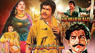 SIR DHAR DI BAZI 1972  IQBAL HASSAN ALIYA SHAHID SULTAN RAHI  OFFICIAL PAKISTANI MOVIE [upl. by Karry550]