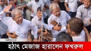 হঠাৎ মেজাজ হারালেন ফখরুল  Fakhrul  BNP  Jago News [upl. by Ialocin]