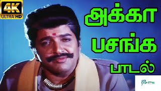 Akka Pasanga  அக்கா பசங்க  T M S Balraj T L Maharajan  Sad H D Song [upl. by Vashti294]