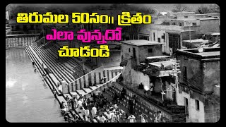 Tirumala Old Video  50 Years back Tirumala  Temple News Today [upl. by Sarchet323]