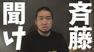 ジャンポケ斉藤は救わない [upl. by December]