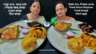 PANTA BHAT CHALLENGE WITH FRIED EGG ALOO BHARTA ALOO PYAZ BHAJA BEGUN BHAJA WATER RICE EATING [upl. by Aeslehs]