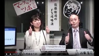 マーケッツのツボ「佐藤隆司のＦＸ攻略法」 [upl. by Ameh]