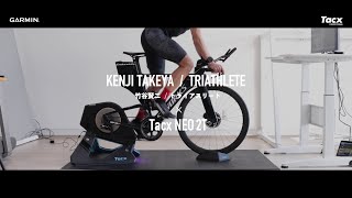 【Tacx】トライアスリート竹谷賢二が語るTacx NEO 2T Smart [upl. by Felske]