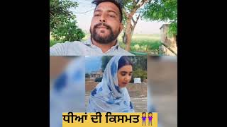 ਸੁਣੋ ਇੱਕ ਧੀਆਂ ਦਾ ਦਰਦ ਭੈਣ ਕੋਲੋ duet saddigaddi punjabi [upl. by Ymor]