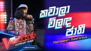 Rameesh Sashinka  Kawala Vilanda Jathi කවලා විළඳ ජාති  Comeback Stage  The Voice Sri Lanka [upl. by Abdel864]