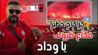 Vlog wac 31 oscانتصار عريض للوداد يعطي امل لتنزاع البطولة وتيفو من الوينرز يتحف الجماهير 🔴⚪️ [upl. by Sianna784]