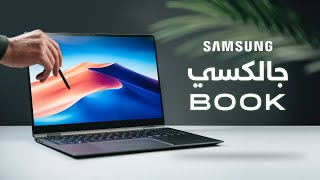 Galaxy Book 360  مراجعة سامسونج جالكسي بوك  هل هذا أفضل لابتوب؟ [upl. by Ena]