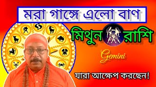 GEMINI ASTROLOGY PREDICTIONS 2024 Mithun Rashi Moragange Elo Baan [upl. by Dodds11]