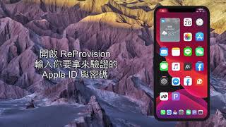 iOS135 Jailbreak 如何透過 ReProvision 自動重簽 unc0ver [upl. by Aenert17]