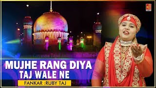 Mujhe Rang Diya Taj Wale Ne  Latest Tajuddin Baba Qawwali  Ruby Taj  Me Jogan Taj Piya Ki [upl. by Nahgen]