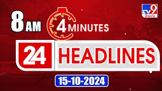 4 Minutes 24 Headlines  8AM  15102024  TV9 [upl. by Ysnil]