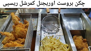 Original Crispy Chicken Broast Recipe By Cooking With Kawish [upl. by Girovard316]