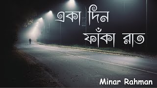 Eka Din lofi remix  একা দিন  Lyrics Video [upl. by Peltier654]