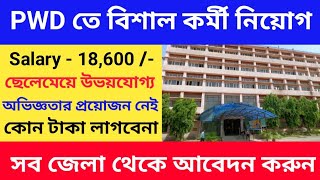 PWD তে কর্মী নিয়োগ 2024  PWD Recruitment 2024  West Bengal Job Vacancy 2024 [upl. by Anetta226]