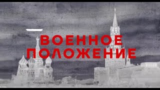 Срочно Началась серьёзная война на территории России Будет объявлено военное положение [upl. by Aiuhsoj764]