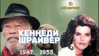 Не пара Мария Кеннеди Шрайвер и Арнольд Шварценеггер роман длиною в 30 лет Часть 4 [upl. by Berkley]