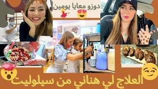 ☺️نهاري مع بنوتي 😍👼🏻وجدت لراجلي عشيوة بنينة و صحية في10 دقايق🤷‍♀️🤷‍♀️ 2 Days in my life 😍 [upl. by Allissa]