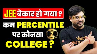 Top Engineering Colleges at Low JEE Percentile  JEE Mains 2024  Harsh Sir VedantuMath [upl. by Franciscka406]