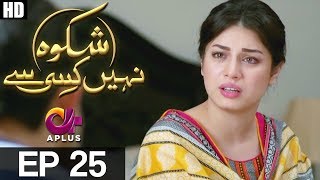 Shikwa Nahin Kissi Se  EP 25  A Plus Drama  Shahroz Sabzwari Sidra Batool Sonia Mishal  C4M1 [upl. by Yatnahs]