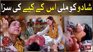 Shado Ko Mili Us Ke Kiye Ki Saza  Mehrunisa Iqbal  Fawad Jalal  Drama Serial  BOL Entertainment [upl. by Emelen]