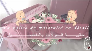 La valise de maternité bien détaillée pour maman et bébéحقيبة الولادة بالتفصيل للأم و الطفل [upl. by Rie]