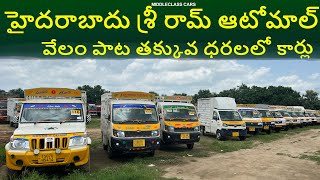 మహీంద్రా బొలెరో అశోక్లేలాండ్ దోస్త్ టాటా ఏస్ ధరలు ll పటాన్చెరు శ్రీరామ్ఆటోమాల్ ll Goods Vehicles [upl. by Llekram]