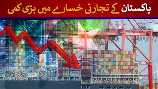 Huge Decrease in Pakistans Trade Deficit  Rich Pakistan [upl. by Joachim]