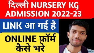 Delhi nursery admission online form kaise bhare 202223  Delhi nursery admission 202223  class 1 [upl. by Danya]