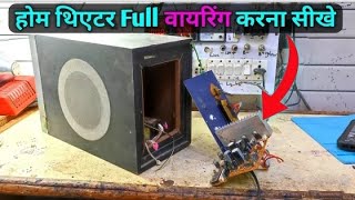 Home theater full wiring  ऐसे किसी ने नहीं सिखाया होगा गारंटी है  Home theater wiring with volume [upl. by Frum]