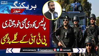 KP Law Minister Statement  KPK Police act 2017  Breaking News [upl. by Ynor912]