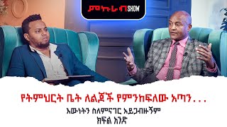 ሌባን ሌባ ማለት ስድብ አይደለም  ከዘማሪ ደረጄ ሙላቱ ጋር ቆይታ በምኩራብ ሾው ክፍል አንድ Interview with Dereje Mulatu [upl. by Pilihp509]