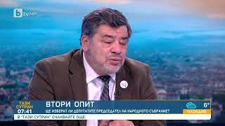 Какво ще се случи ако и днес парламентът остане без председател [upl. by Kasevich61]