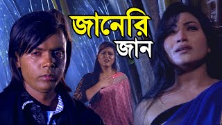 Janeri Jan  জানেরি জান  Sahosi Hero Alam Movie  Rabina Bristy  Nusrat  New Movie Song [upl. by Chappelka858]