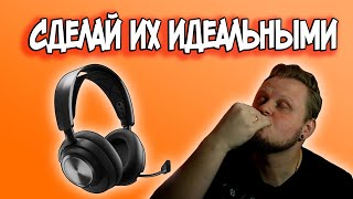 Если купил SteelSeries Arctis Nova Pro Wireless СДЕЛАЙ ЭТО [upl. by Yasmin]