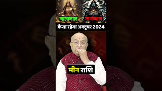 Meen Rashi October 2024 Rashifal  मीन राशि अक्टूबर राशिफल 2024  Pisces October 2024 meen2024 [upl. by Eenaj]