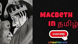 quotMacbeth Full Story in Tamil  Key Quotes Themes amp InDepth Analysisquot [upl. by Ratib]