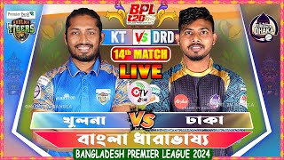 KHULNA VS DHAKA 14TH MATCH BPL 2024 LIVE COMMENTARY  KT VS DRD LIVE  ONLINE TV BANGLA [upl. by Craggy]