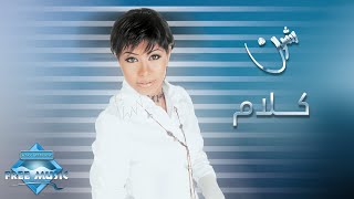 Sherine  Kalam  شيرين  كلام [upl. by Ynttirb]